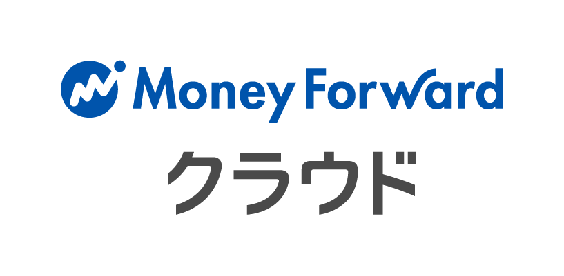 マネーフォワード クラウド